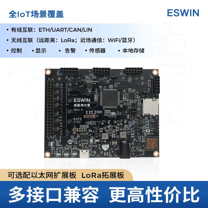 奕斯伟计算ESWIN EBP3901开发板自研MCU兼容树莓派接口适配RTOS