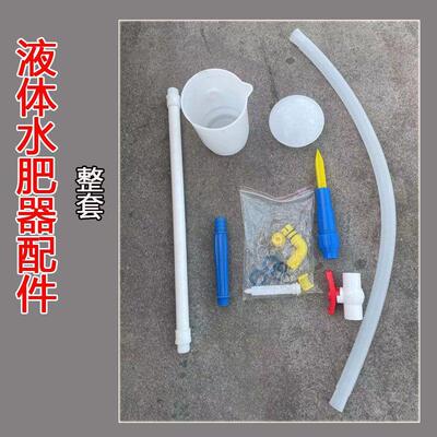 液体水肥器多功能施肥器配件注肥头量杯花洒头劳模尖头出水管
