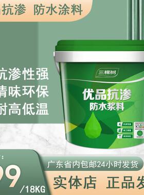 优品抗渗防水涂料灰色18KG卫生间厨房阳台防水环保防水浆料