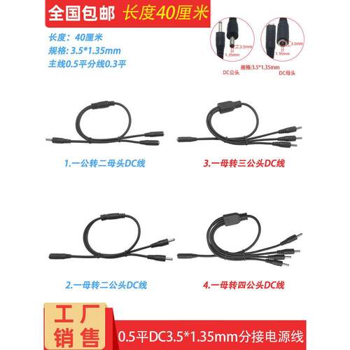 中性5V9V12V小圆头Dc3.5一对二三四直流电源转换电缆连接电缆充电