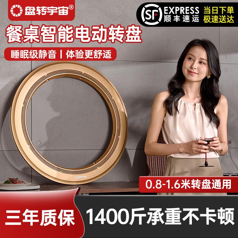 盘转宇宙电动转盘器底座自动旋转圆盘家用酒店圆餐桌静音插电智能