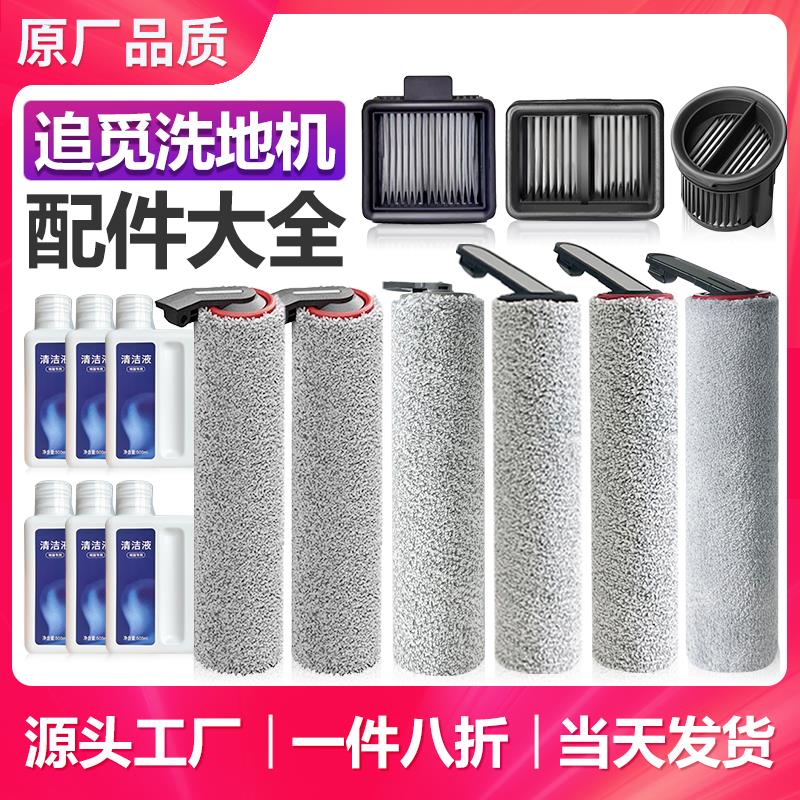 配追觅洗地机H12pro plus滚刷H13滤芯H20 Ultra配件H11 S M13 mix