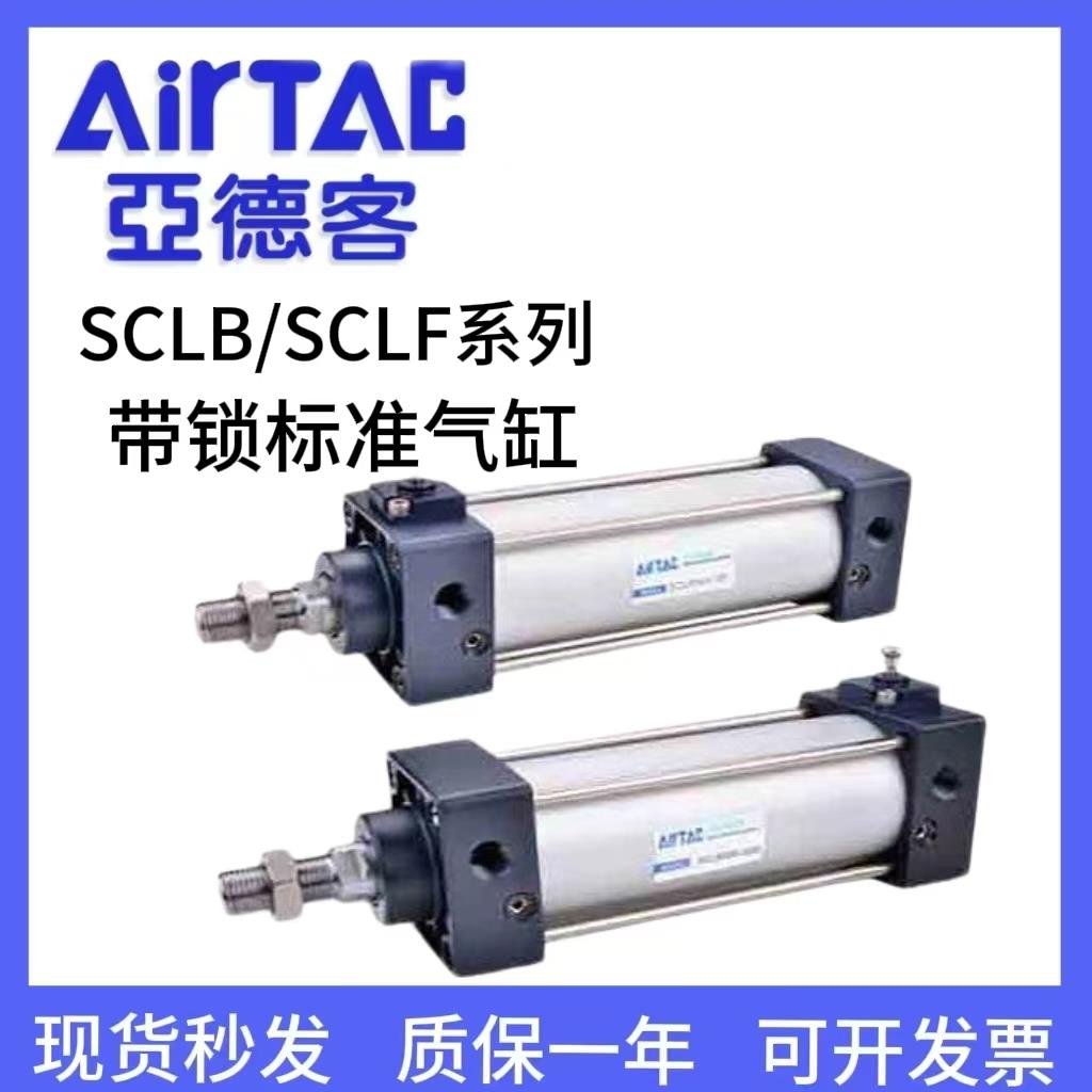 亚德客带锁SCLB气缸SCLF50/63/80X25X75X100X125X150X175X200-SC