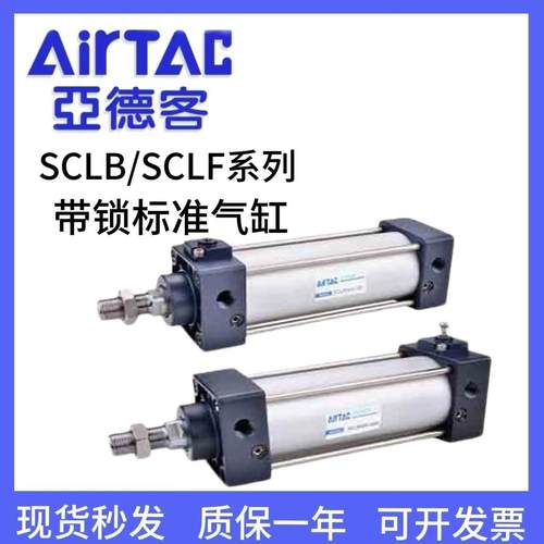 亚德客带锁SCLB气缸SCLF50/63/80X25X75X100X125X150X175X200-SC