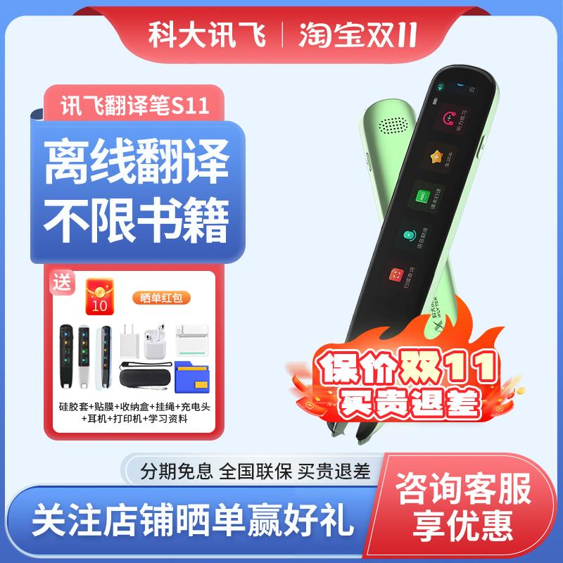 科大讯飞翻译笔S11学生英语电子词典辞典 字典英语单词点读扫描笔