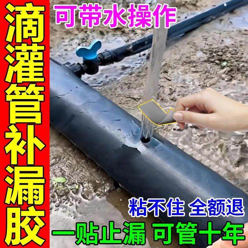 滴灌带补漏胶贴菜地喷水软管修补pe塑料自来水管pvc铁管漏水修复,基础建材,防水涂料,淘宝优惠券,粉丝福利购,淘宝优惠卷
