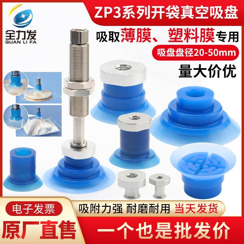 全力发开袋真空吸盘工业ZP3P-20/25/35/50PTS包装袋机械吸盘硅胶