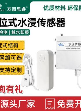 水浸报警器溢水漏水检测仪NB无线高精度点位式满水探测器SW01-NB