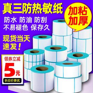 三防热敏纸50 150 30标签纸超市电子秤纸不干胶打印贴纸 E邮宝100