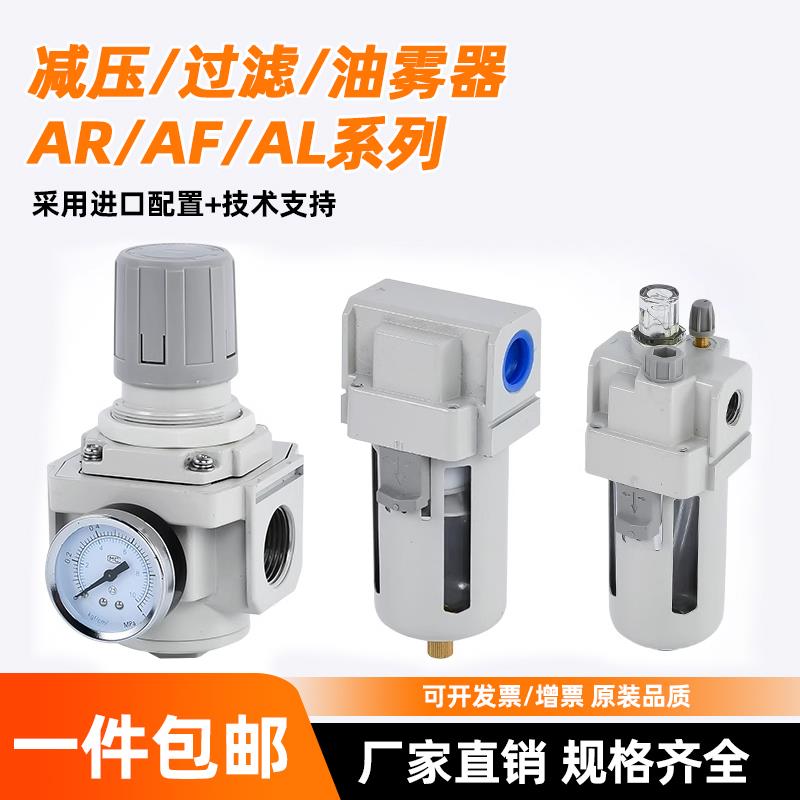 气动空压机过滤器气压减压阀调节调压阀AL4000/AF3000/AR2000-02