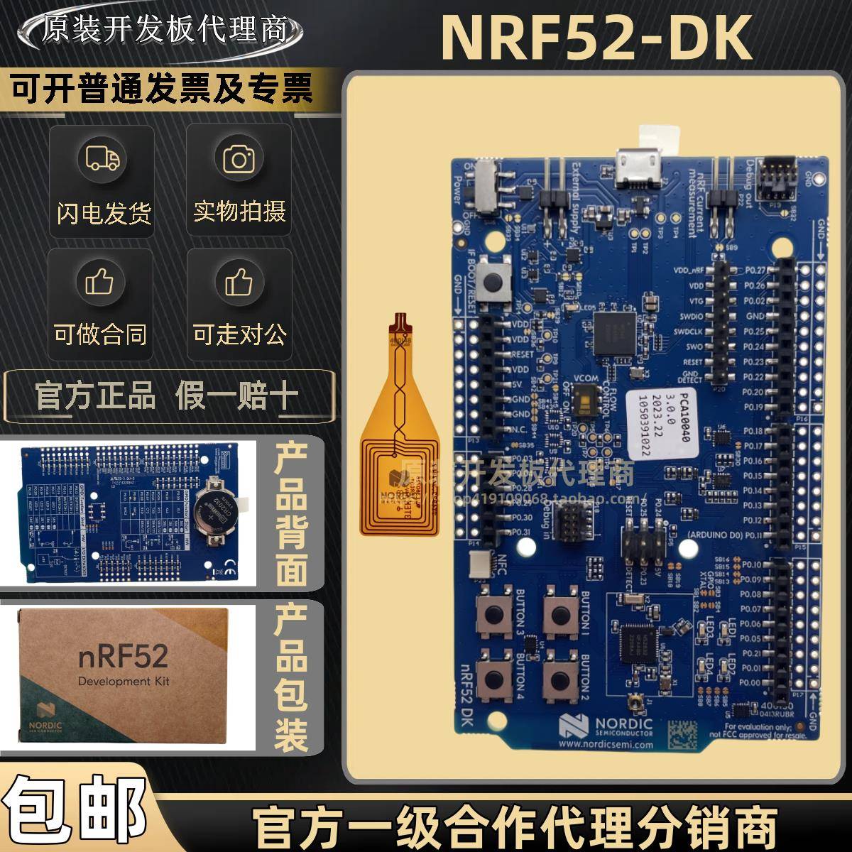现货 NRF52-DK Nordic蓝牙开发板Kit nRF52832SoCpca10040 可直拍