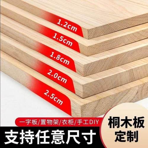 定制木板隔层加厚特厚床板实木板桌面面板吧台板材衣柜隔板分层