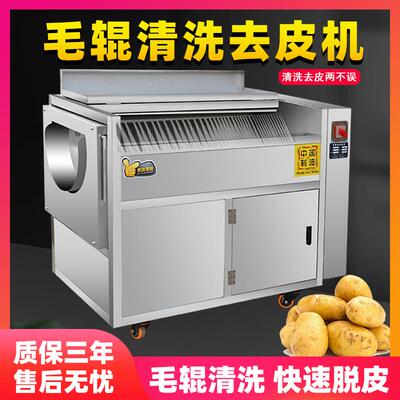 土豆毛辊清洗去皮机商用全自动猪蹄洋芋红薯萝卜莲藕生姜脱皮机