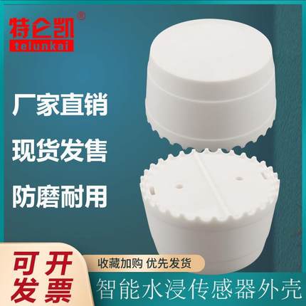 涂鸦智能ZigBee水浸传感器外壳溢水满水漏水探测无线手机报警联动