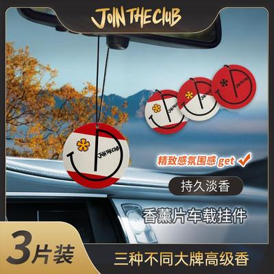 JoinTheClub升级版龙转干 干坤系列香薰片持久留香汽车用品3片装