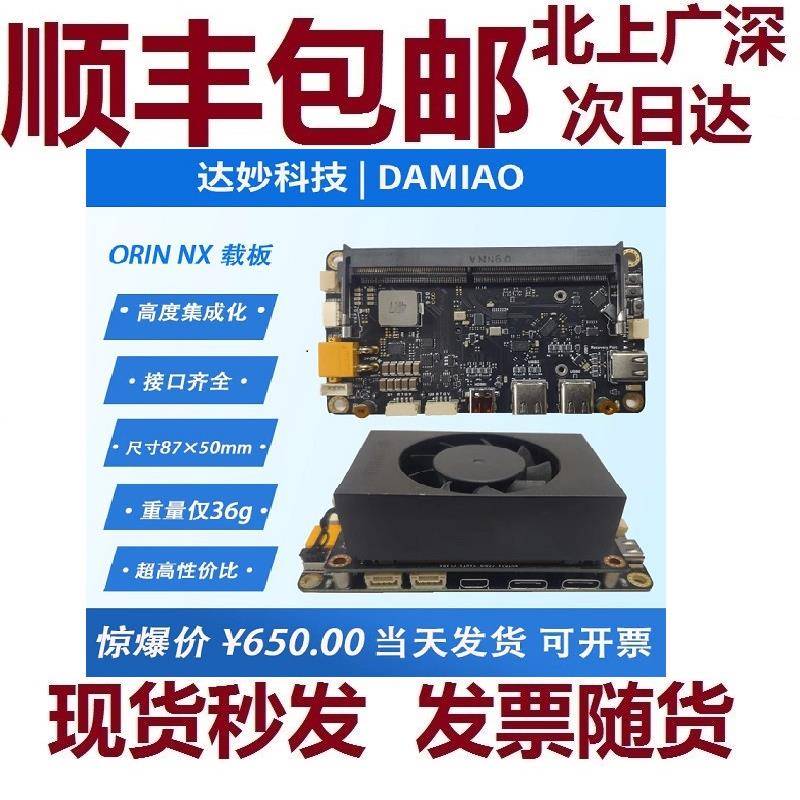 达妙科技无人机开发套件V2 Xavier英伟达ORIN NX nano载板super