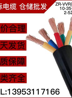 ZRVVR RVV软芯电力电缆线2 3 4 5芯多平方国标阻燃 室内外工程线