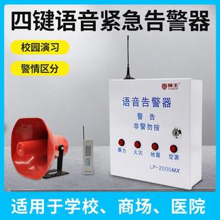 狮王四键紧急语音告警器110联网学校幼儿园反恐演习一键紧急报警