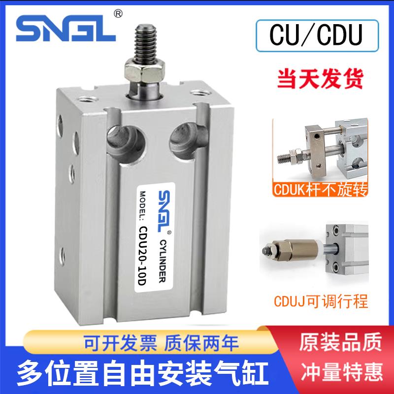 小型气动自由安装cdu气缸 CU6/10/16/20/25/32-5-30-40-50-100D/S