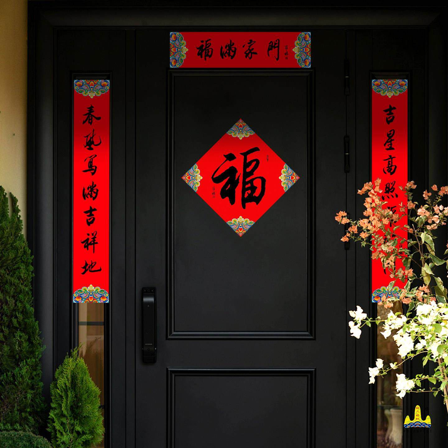 福人福地春节家用对联2026马年新款书法春联高端创意新年装饰门贴