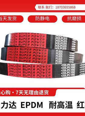 劲力达防滑耐磨橡胶多沟多楔带工业传动带PHPJ PK PL PMDPKDPJDPL