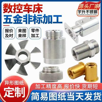 CNC加工定制五金机械零部件加工不锈钢数控车床精密配件铜铝加工
