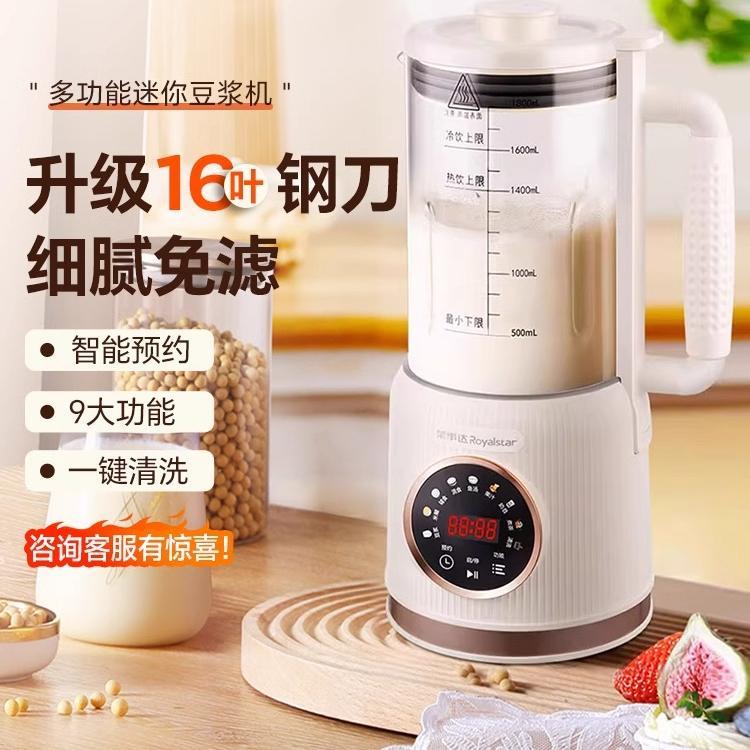 荣事达破壁机家用大容量豆浆机1.8L全自动多功能五谷杂粮机果汁机