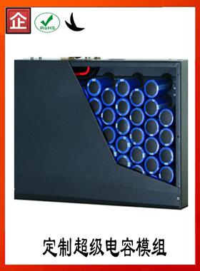 超级电容模块定制12v24v96vv400v540v音频备用电源黑色