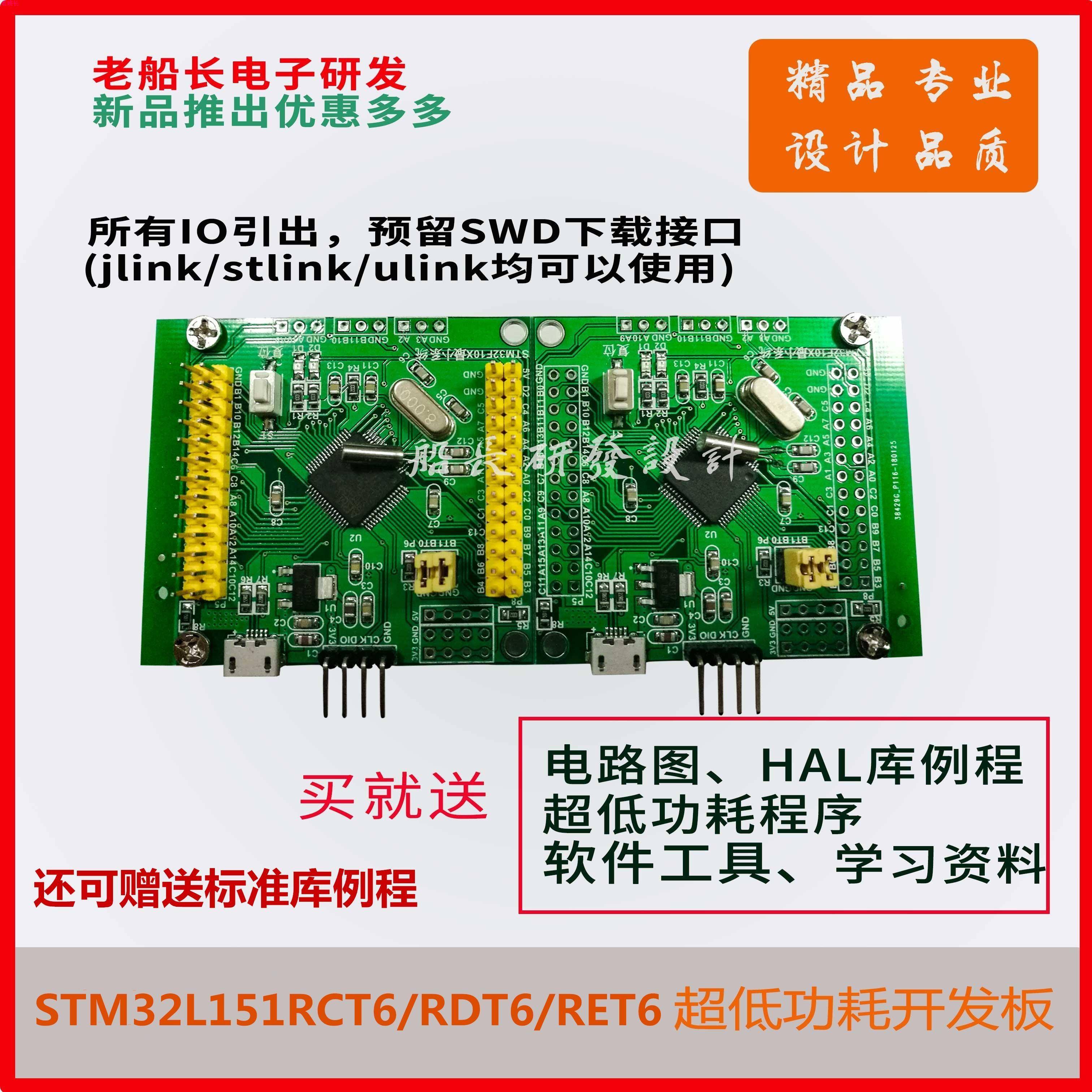 STM32L151低功耗开发板系统/151RCT6/RDT6/RET6 低功耗标准库例程