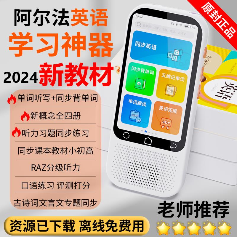 阿尔法复读机小初高学生专用英语磨耳朵随身听播放器听力宝学习机