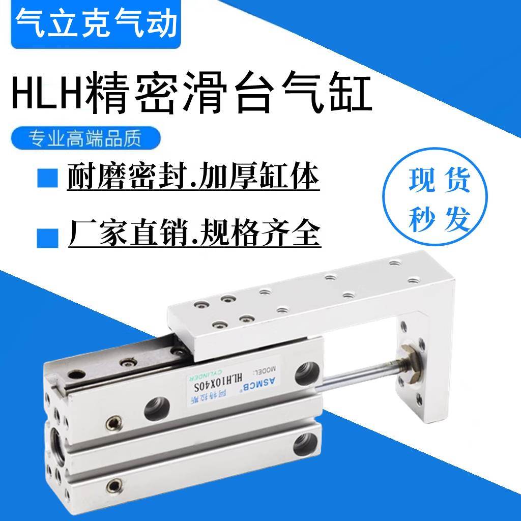 MXH精密滑轨侧轨型滑台气缸HLH16/20*5X10X15X20X25X30S小型气动