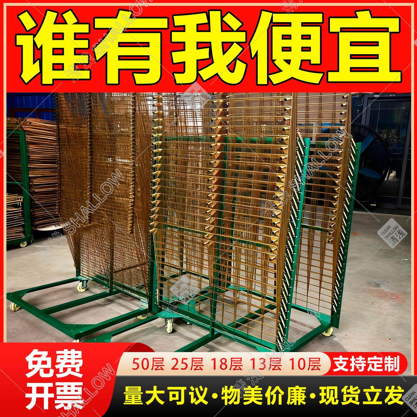 丝印千层架25层50层晾晒架干燥架可折叠放物料多层置物架周转车,商业/办公家具,千层架,淘宝优惠券,粉丝福利购,淘宝优惠卷