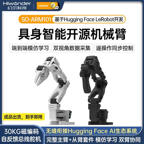 SO-ARM101开源6轴机械手臂LeRobot具身智能AI视觉识别程式设计机