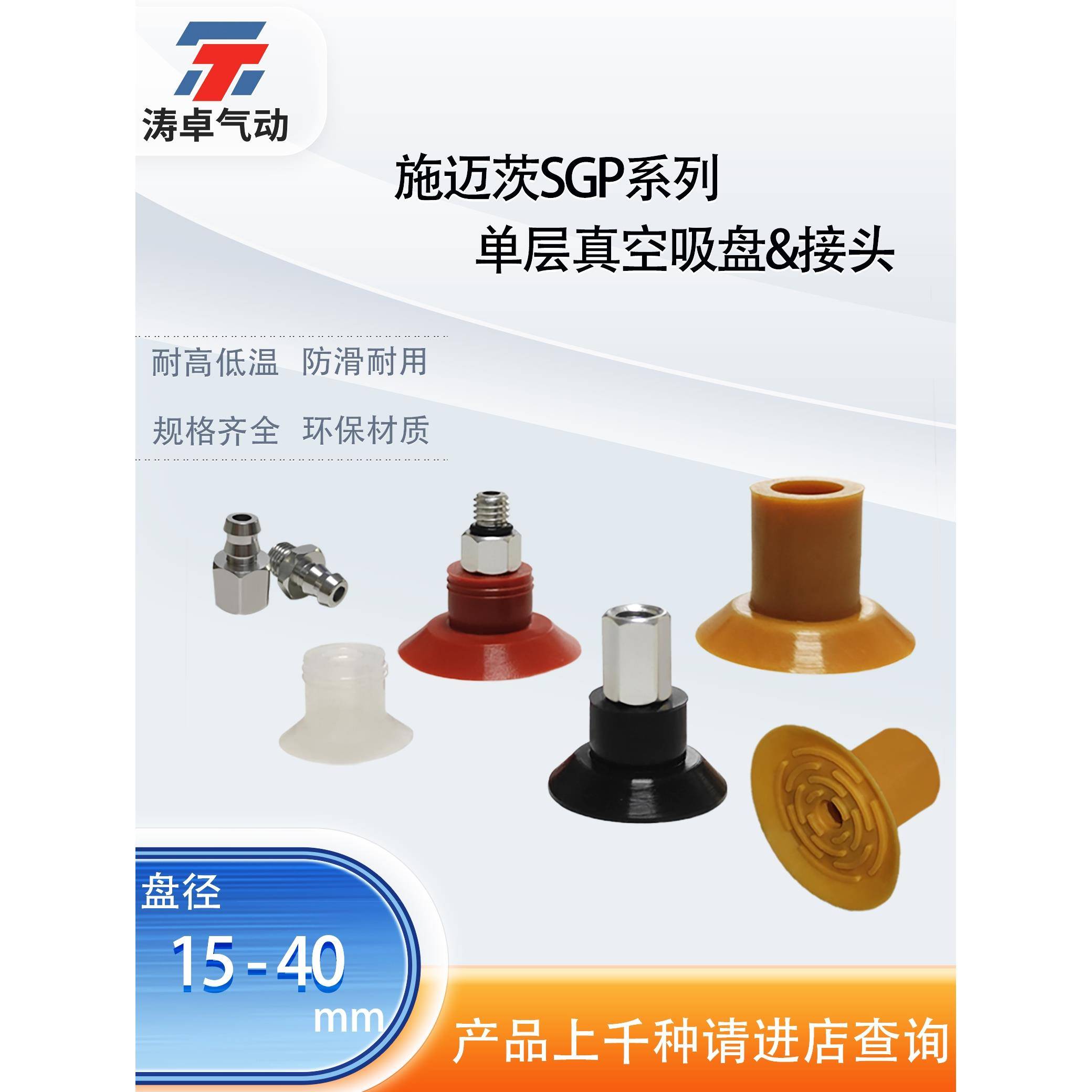 涛卓SGP机械手真空吸盘SGPN-15 20 30 40防滑吸袋开袋工业气动