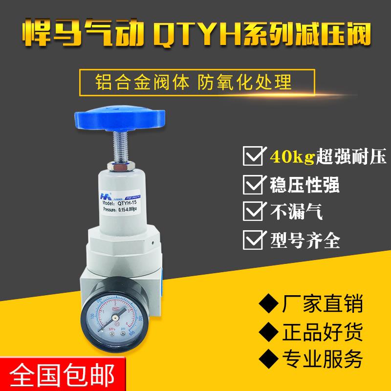 高压减压阀QTYH-08/10/15/20/25/40/50过滤器QSLH/QRFH调压4.0MPa