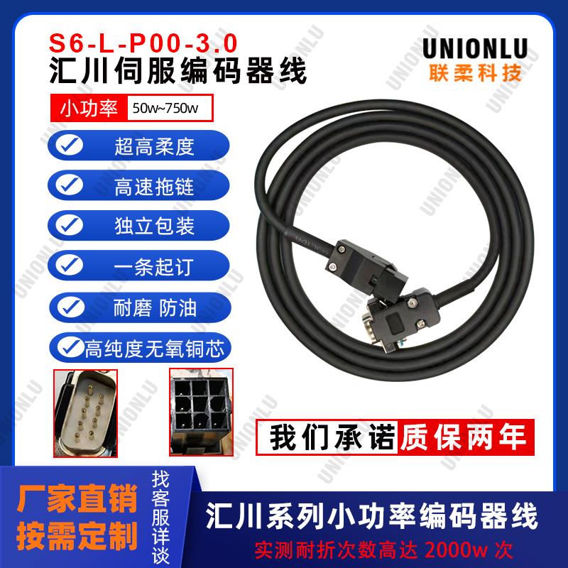 汇川伺服小功率编码器线电机线信号线电源线50W-750WS6-L-P00-3.0