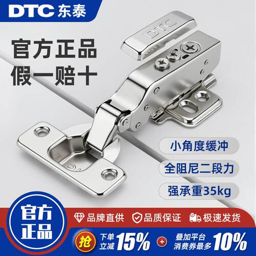 东泰DTC二段力阻尼缓冲铰链 C80全阻尼液压柜门合页 冷轧钢制缓冲