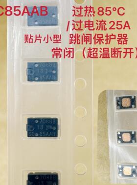 SC85AAB过热85度 过电流25A超温断开温度保险管贴片温控开关 常闭