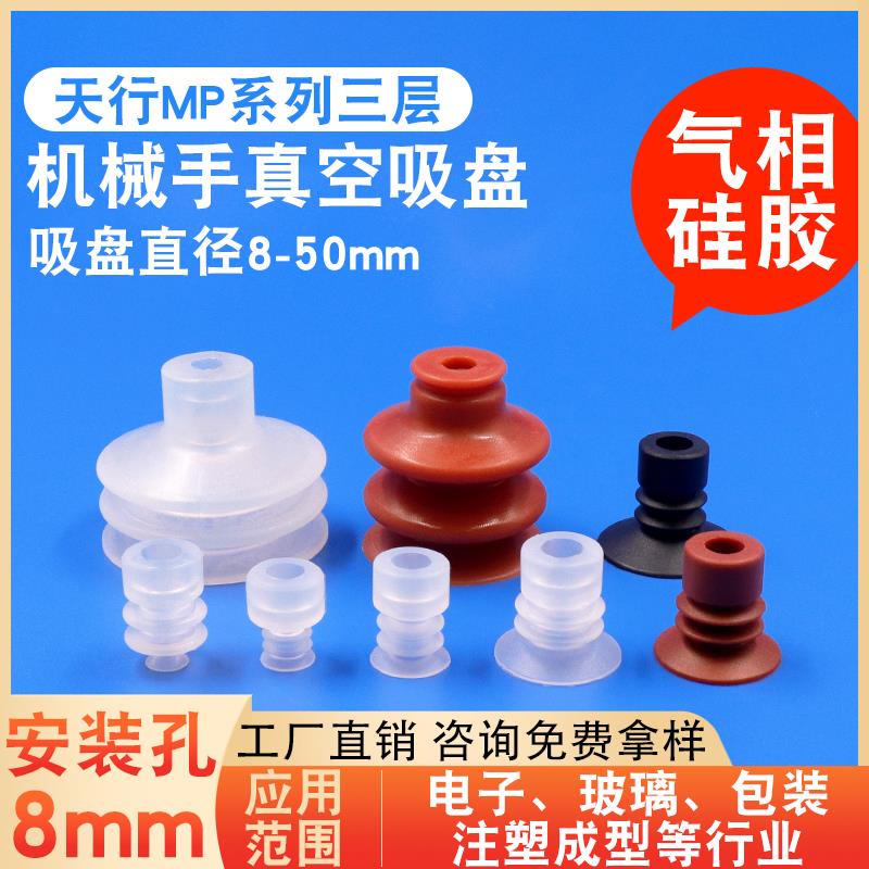 天行小头三层气动强力真空硅胶吸盘JS3/MP-S4/S6/S8/S10/S12/S15