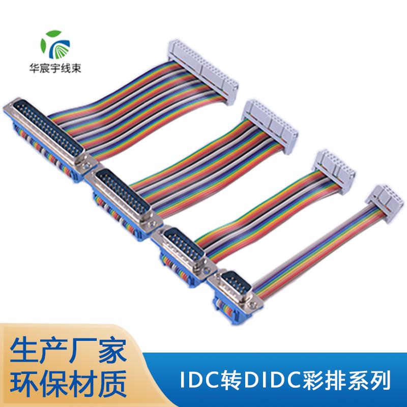 D-SUB/DB/DIDC-9/15/25/37压线式公母头转IDC10/16/26/40P排线