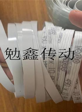 FORBO西格林平皮带原装梅特勒秤配件白色1.1PU带背部导电丝输送带