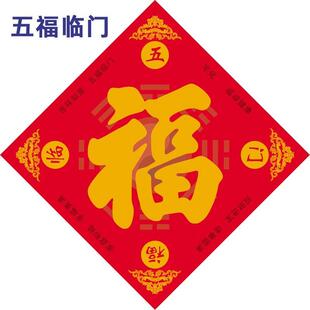 2026年【五福临门】系列大门贴门福福字对联挂画海神福宝