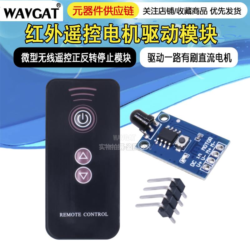 微型无线遥控正反转停止模块3V5V12V直流电机驱动模块马达PWM调速