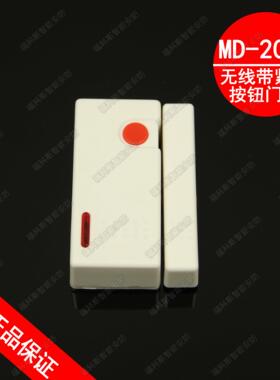 FOCUS福科斯原厂正品无线门窗探测报警器带紧急按钮门磁MD-209R