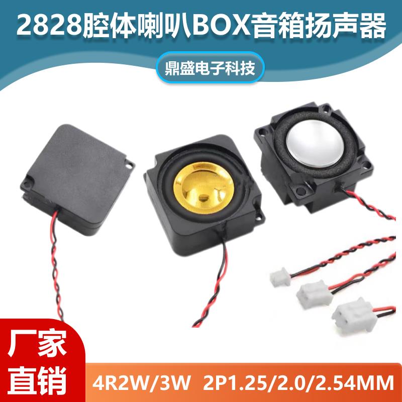 2828腔体喇叭BOX音响4欧2瓦/4R3WDIY低音扬声器2P1.25/2.0/2.54