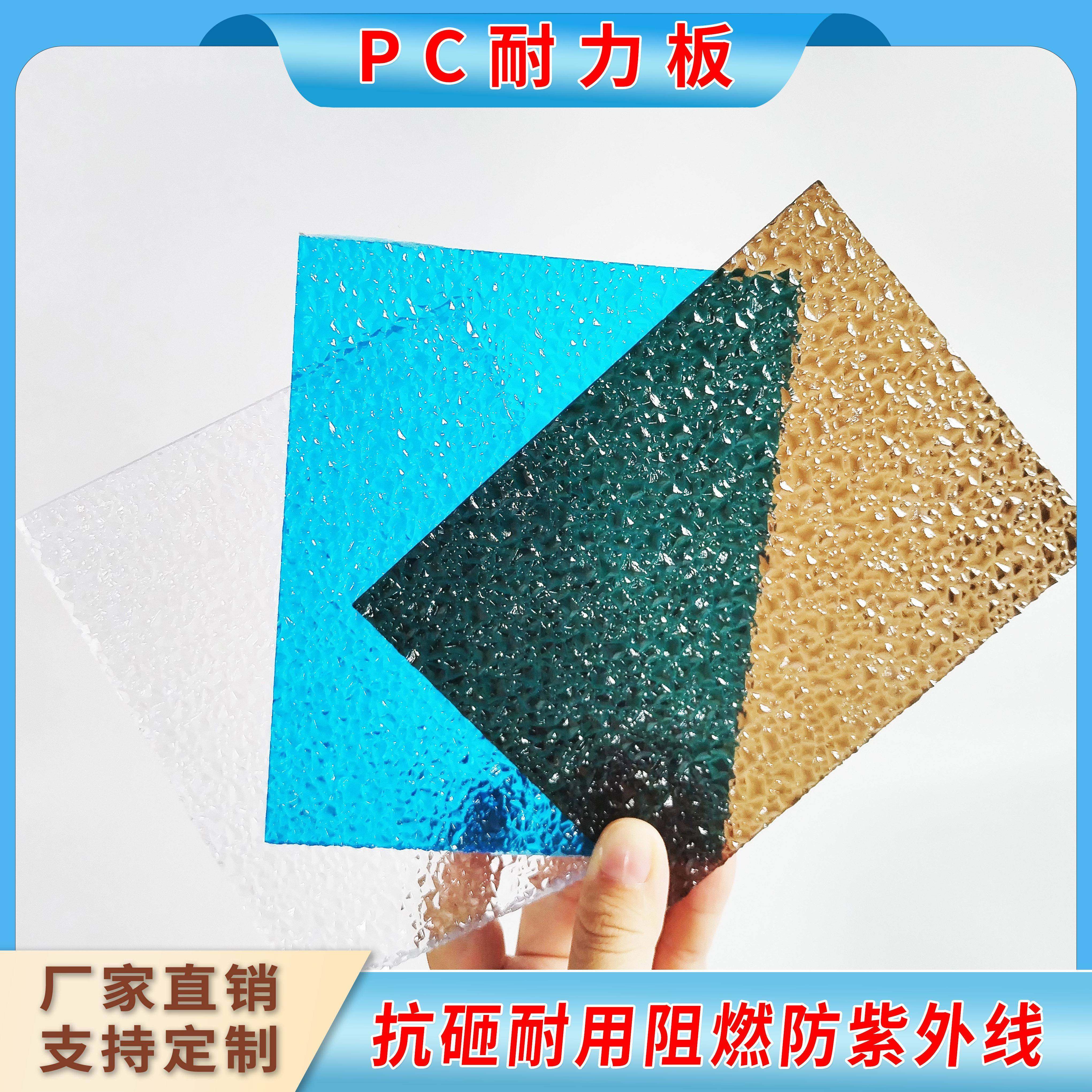 pc耐力板透明5mm荔枝纹阳光板聚碳酸酯砖石纹耐力板雨棚10mm遮阳,基础建材,PC耐力板/阳光板,淘宝优惠券,粉丝福利购,淘宝优惠卷