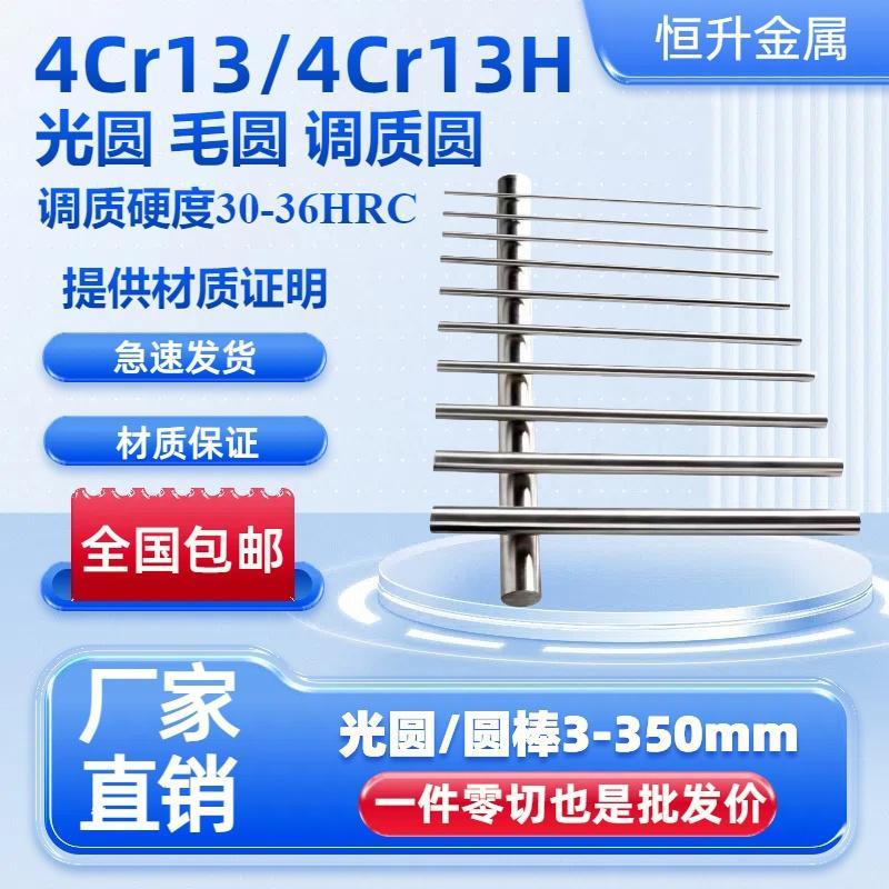 4Cr13光圆 毛圆4Cr13H调质光圆 圆棒 4Cr13冷拉光圆 直径3-350mm