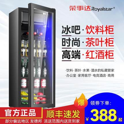 荣事达冰吧家用小型单门玻璃门冰箱办公室冷藏茶叶保鲜客厅展示柜