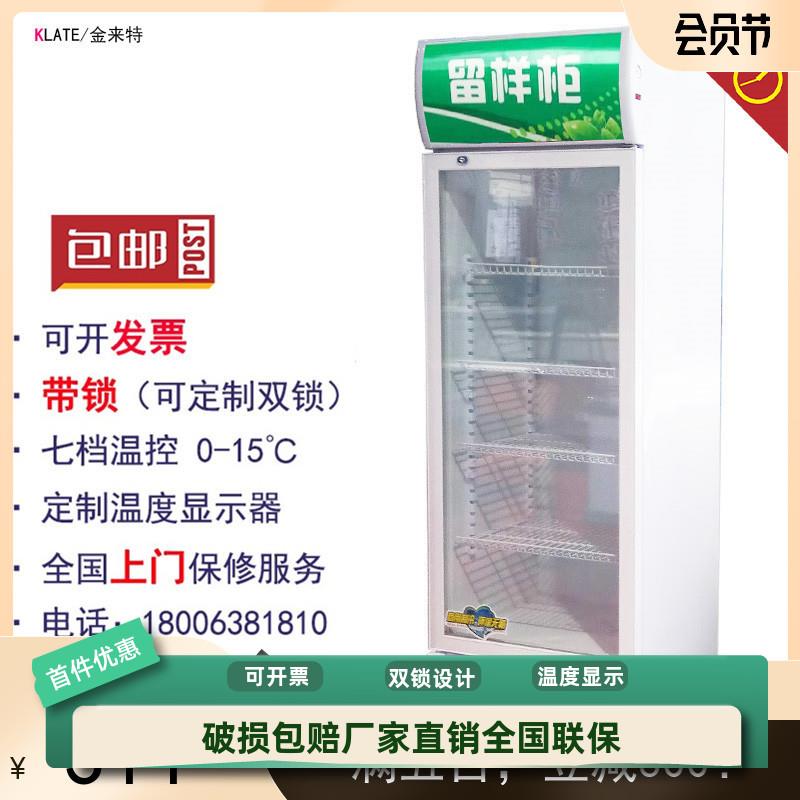 食品留样柜冷藏保鲜幼儿园带锁餐厅食堂单门家用冰箱商用展示柜