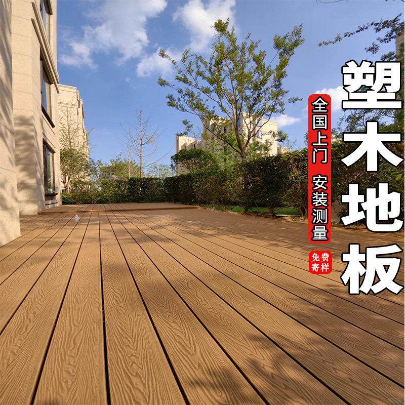 户外塑木地板露台木塑室外二代共挤防腐木地板庭院地面铺设塑木板